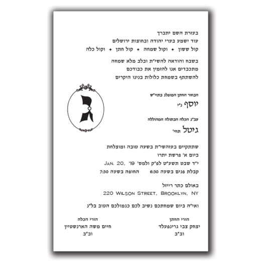 Jewish Hebrew English Wedding Invitations - Layout 105