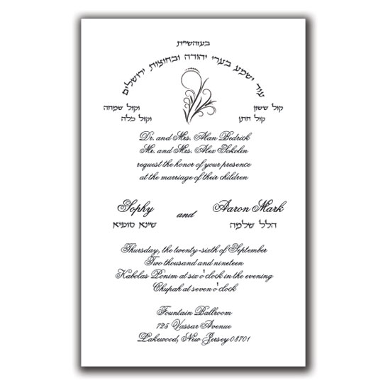 Jewish Hebrew English Wedding Invitations - Layout 202