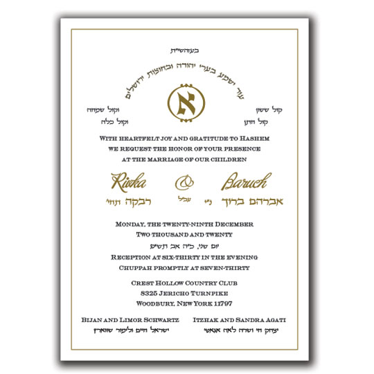 Jewish Hebrew English Wedding Invitations - Layout 204