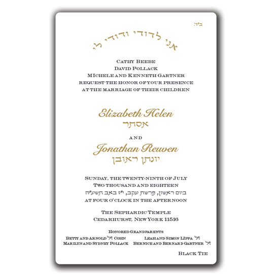 Jewish Hebrew English Wedding Invitations - Layout 205