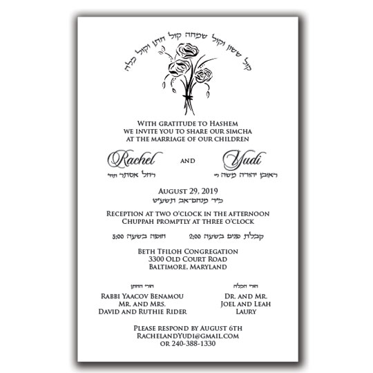 Jewish Hebrew English Wedding Invitations - Layout 207