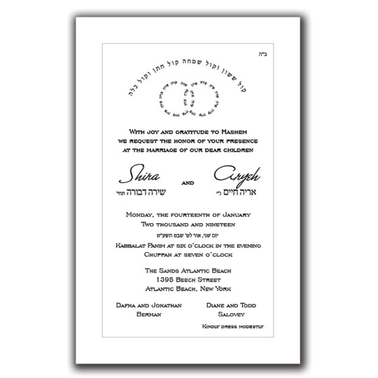 Jewish Hebrew English Wedding Invitations - Layout 208