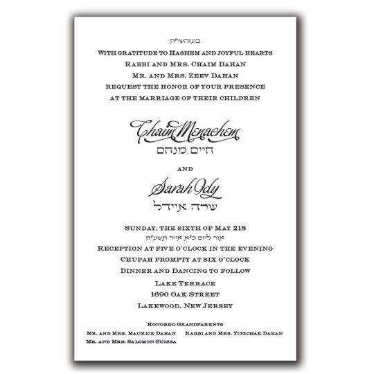 Jewish Hebrew English Wedding Invitations - Layout 212