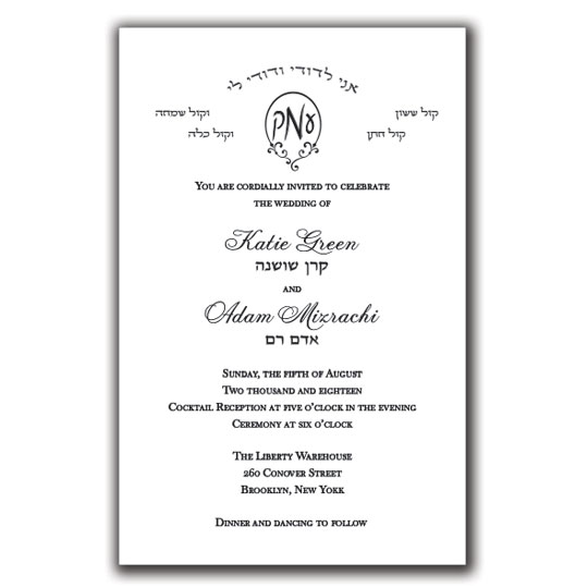 Jewish Hebrew English Wedding Invitations - Layout 214