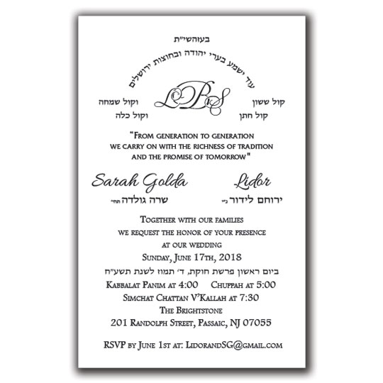 Jewish Hebrew English Wedding Invitations - Layout 216