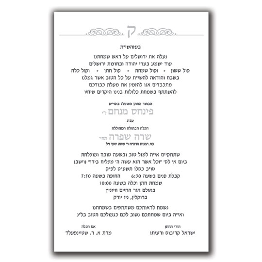 Jewish Hebrew English Wedding Invitations - Layout 103