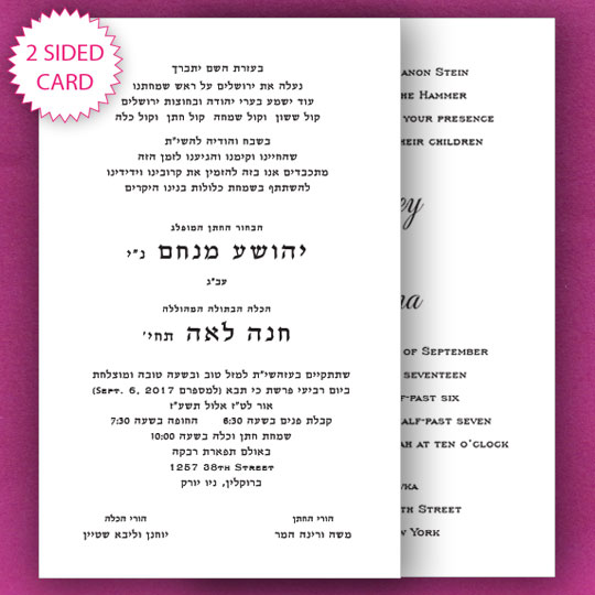 Jewish Hebrew English Wedding Invitations - Two Sided 80