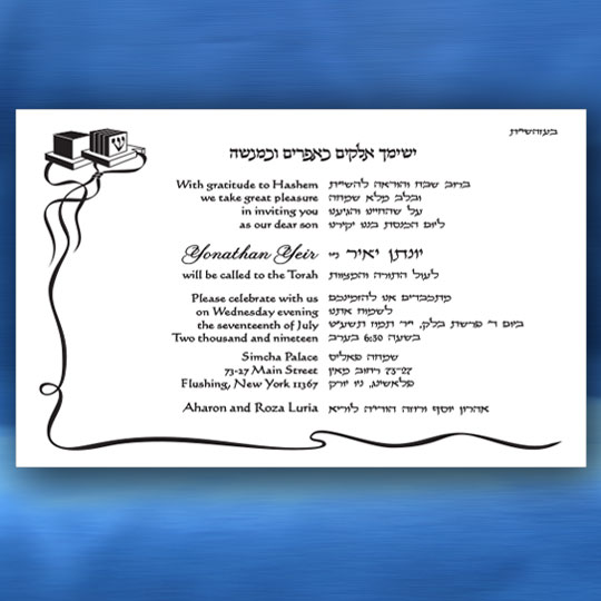 Jewish Hebrew English Bar Mitzvah Invitations - Tfillin Upper Left