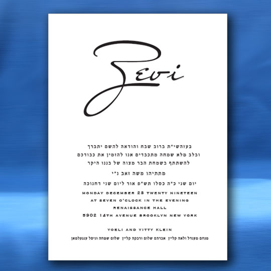 Jewish Hebrew English Bar Mitzvah Invitations - Spacious Look