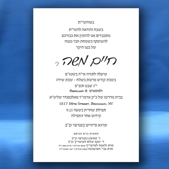 Jewish Hebrew English Bar Mitzvah Invitations - Basically Beautiful