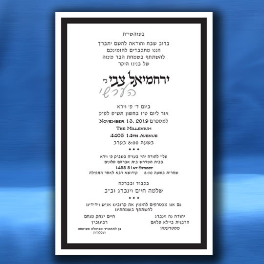 Jewish Hebrew English Bar Mitzvah Invitations - Thick Border Card