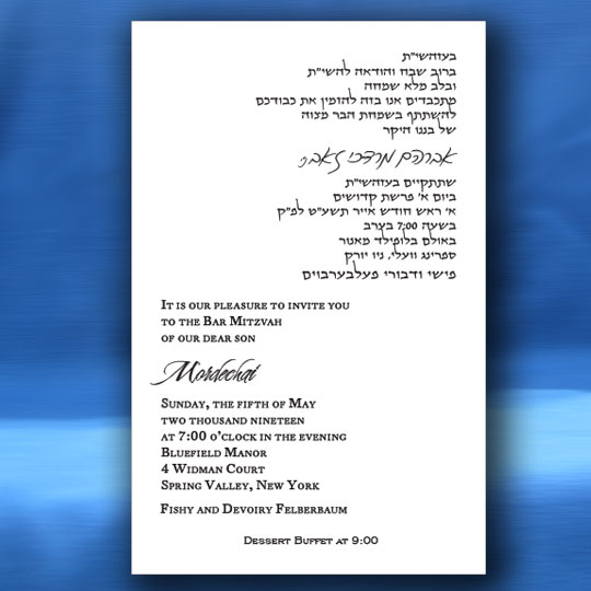 Jewish Hebrew English Bar Mitzvah Invitations - Open Space