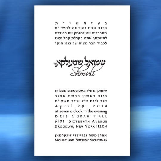 Jewish Hebrew English Bar Mitzvah Invitations - Aligned Aligned