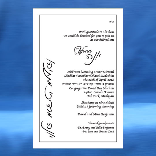 Jewish Hebrew English Bar Mitzvah Invitations - Side Name