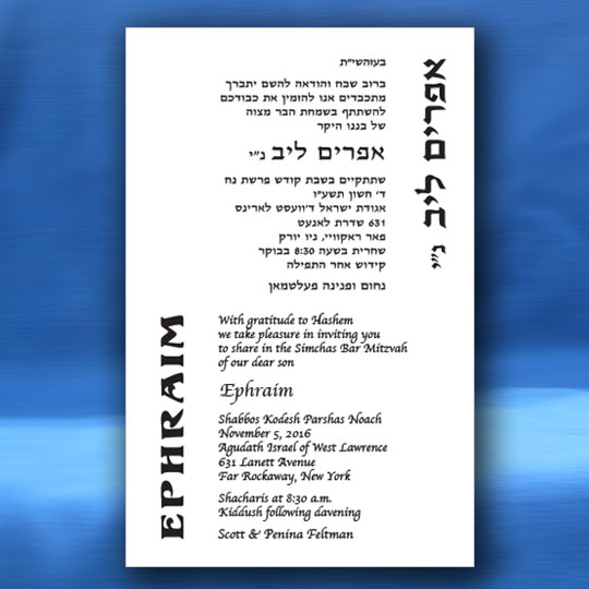 Jewish Hebrew English Bar Mitzvah Invitations - Balanced Design