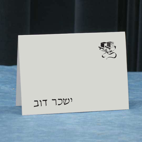 Jewish Hebrew English  Invitations - White Vellum Folder