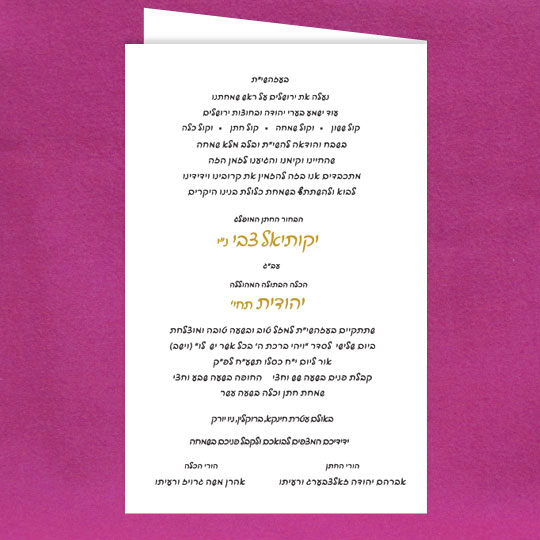 Jewish Hebrew English Wedding Invitations - Two Color Digital