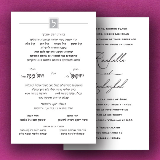 Jewish Hebrew English Wedding Invitations - Two Cards