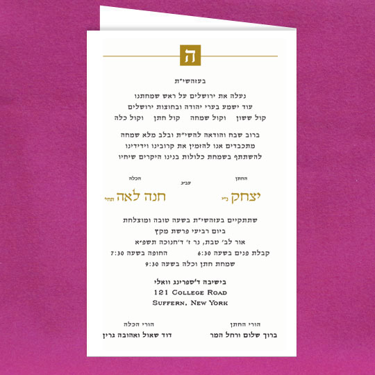 Jewish Hebrew English Wedding Invitations - Top Line