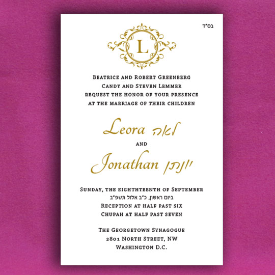 Jewish Hebrew English Wedding Invitations - Modern Classic