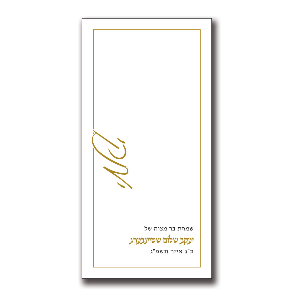 Jewish Hebrew English  Invitations - 2 side Bencher color