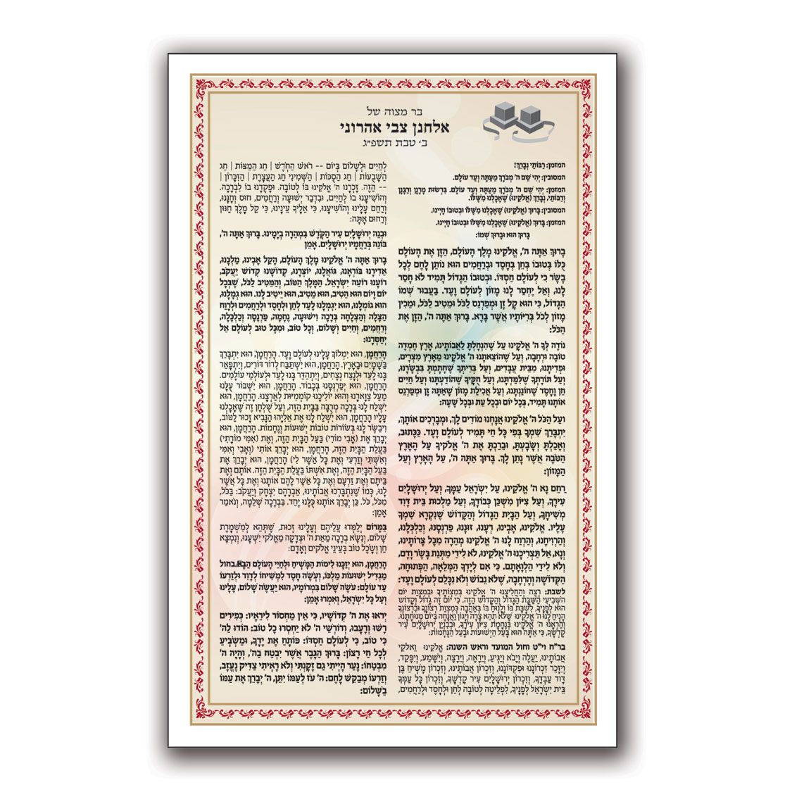 Jewish Hebrew English  Invitations - Card Bencher