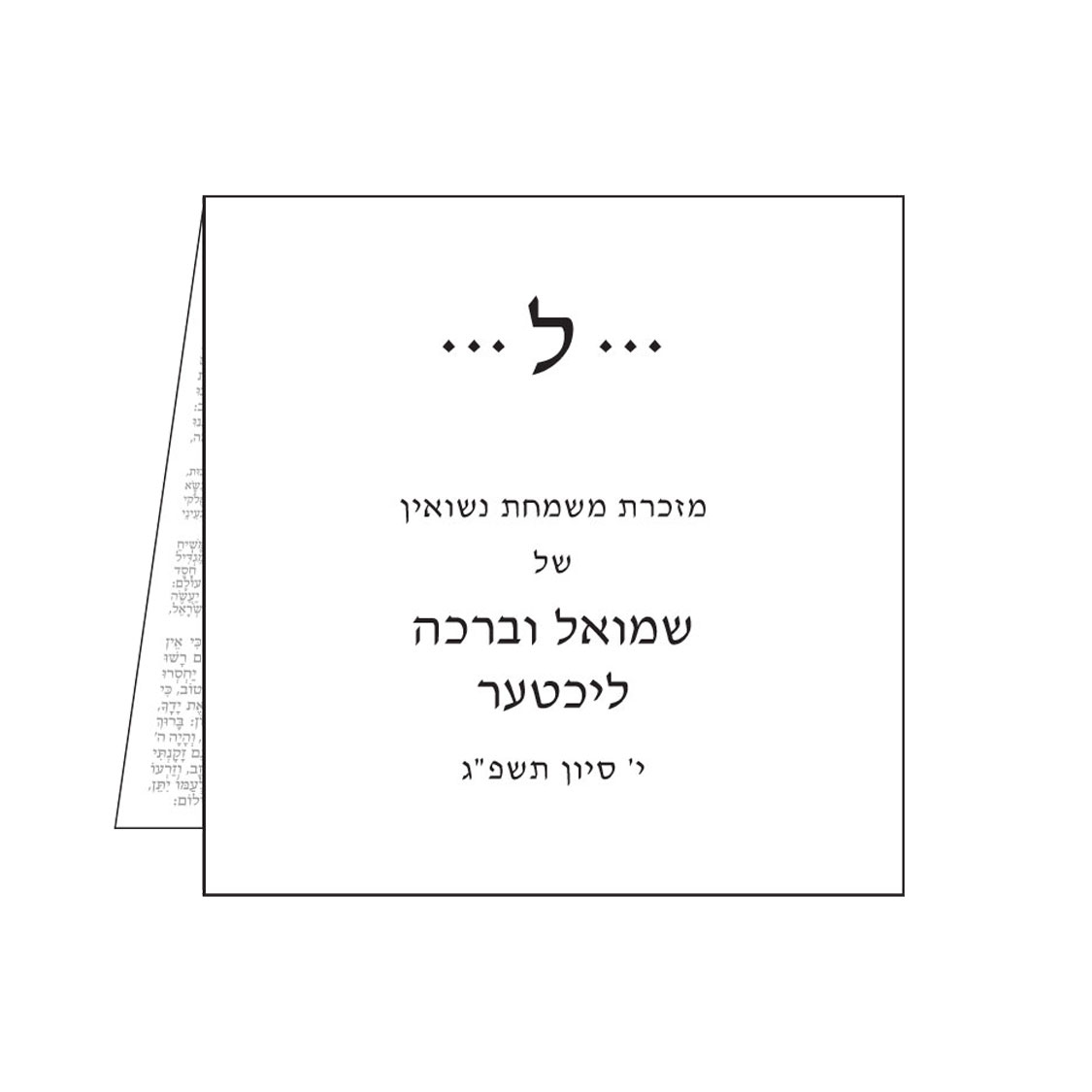 Jewish Hebrew English  Invitations - Popular Wedding Bencher