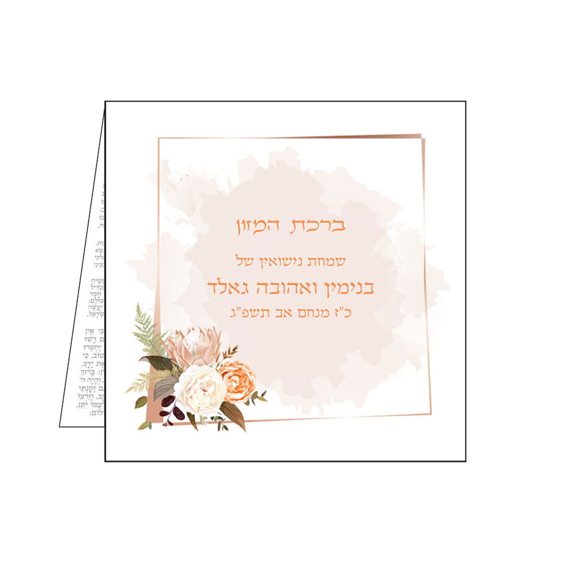 Jewish Hebrew English  Invitations - Peach flower bencher