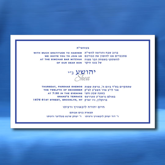 Jewish Hebrew English Bar Mitzvah Invitations - Perfectly Balanced Design