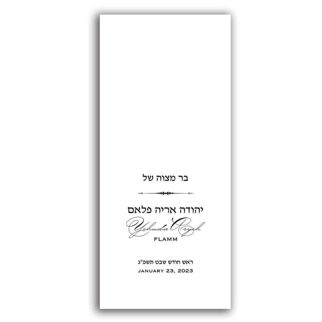 Jewish Hebrew English  Invitations - Bencher Card Two Sided