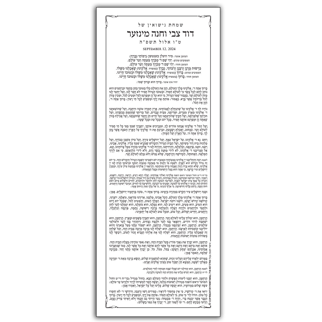 Jewish Hebrew English  Invitations - One Side Bencher