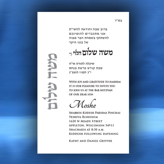 Jewish Hebrew English Bar Mitzvah Invitations - Name in Grey