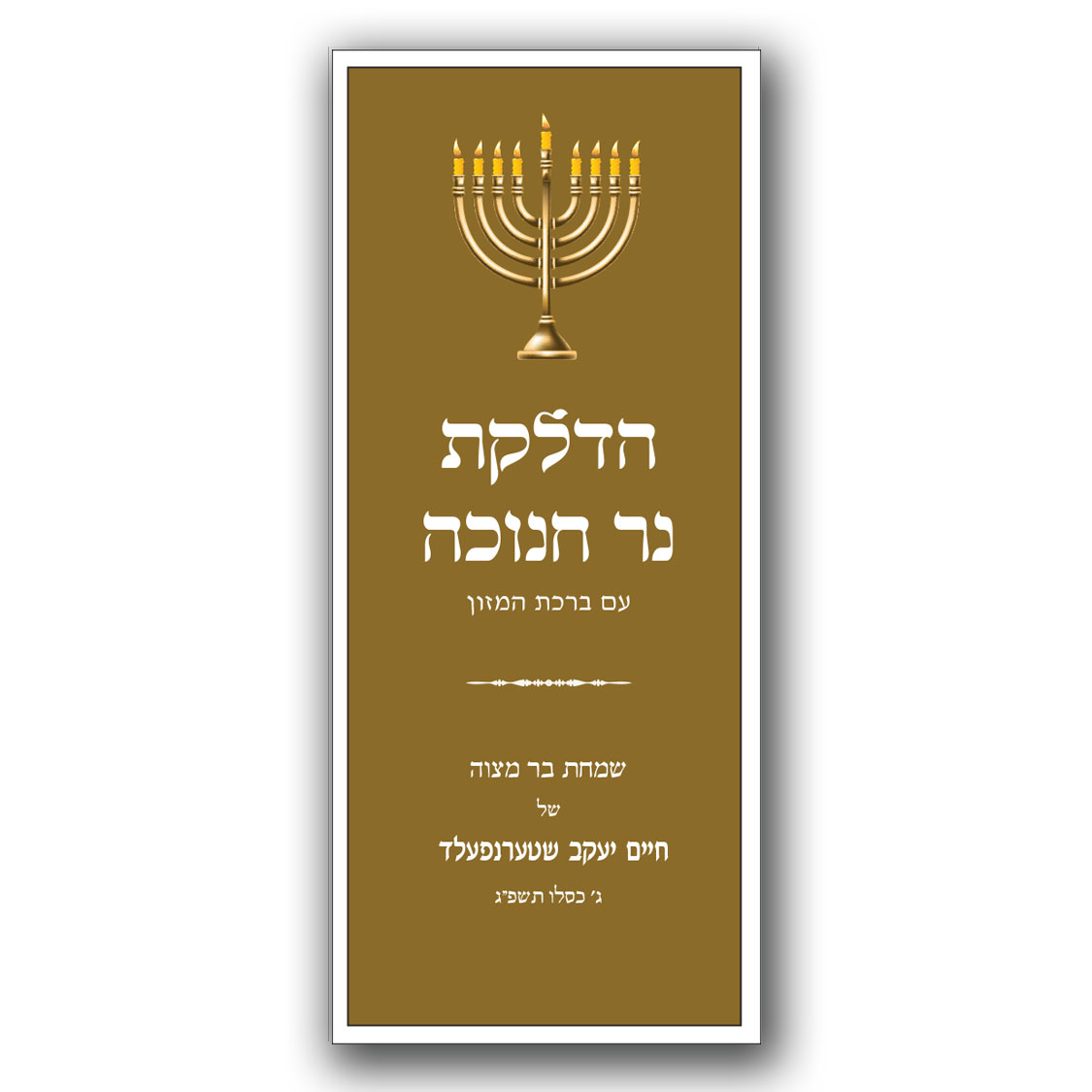 Jewish Hebrew English  Invitations - Chanukah Bencher