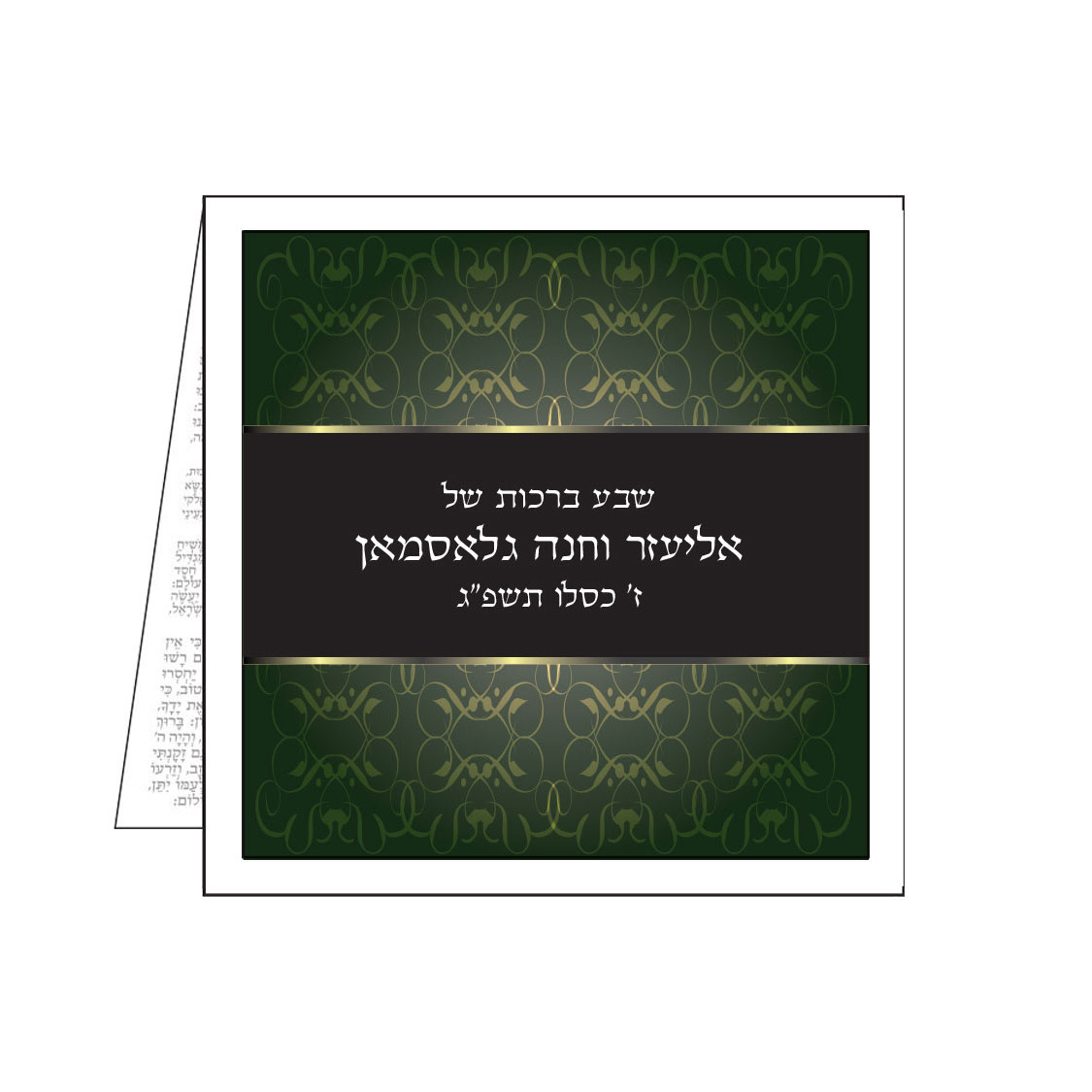 Jewish Hebrew English  Invitations - Rich Color Bencher