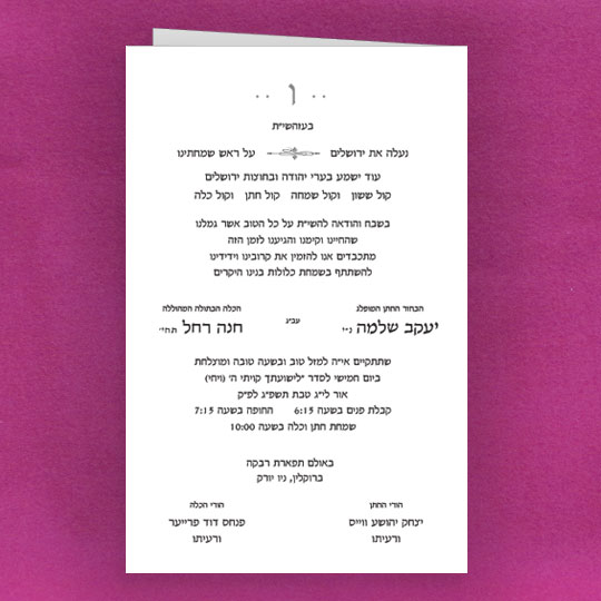 Jewish Hebrew English Wedding Invitations - Center Icon Design