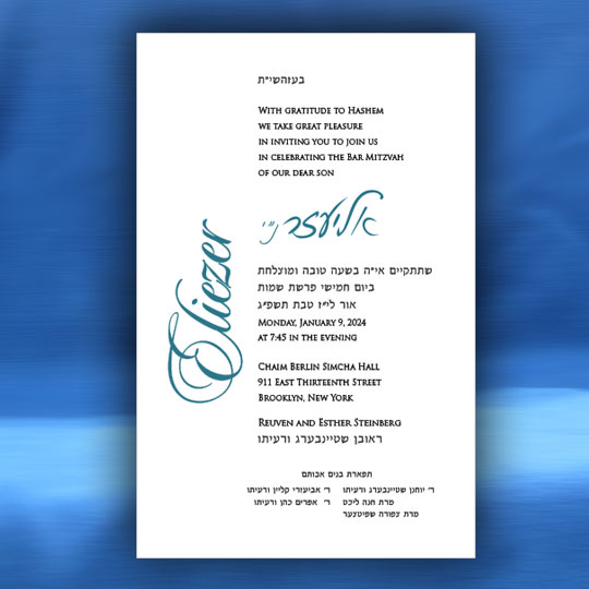 Jewish Hebrew English Bar Mitzvah Invitations - Popular Side Name