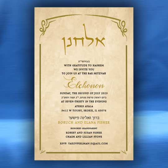 Jewish Hebrew English Bar Mitzvah Invitations - Arch Parchment