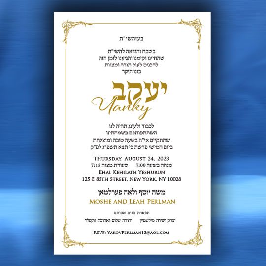 Jewish Hebrew English Bar Mitzvah Invitations - Gold Corner Border