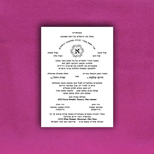 Jewish Hebrew English Wedding Invitations - Pocket Size with Aliyah