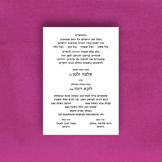 Jewish Hebrew English Wedding Invitations - Pocket Size standard