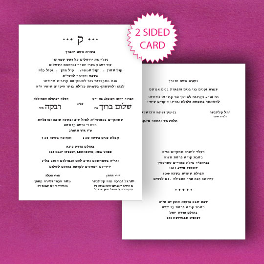 Jewish Hebrew English Wedding Invitations - Two sided Pocket size