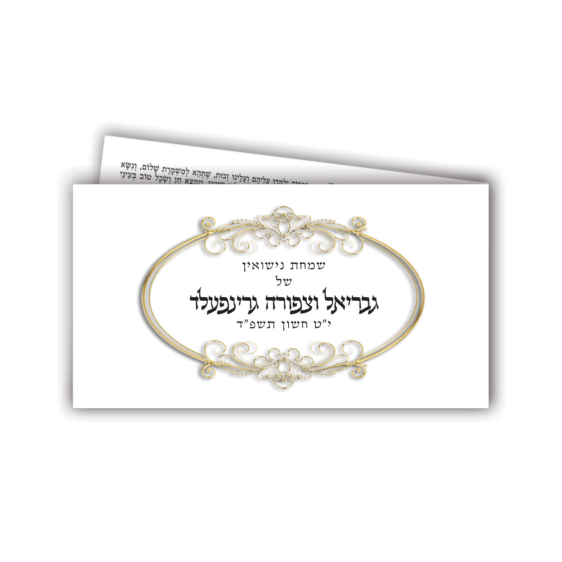 Jewish Hebrew English  Invitations - Bencher Long Wide