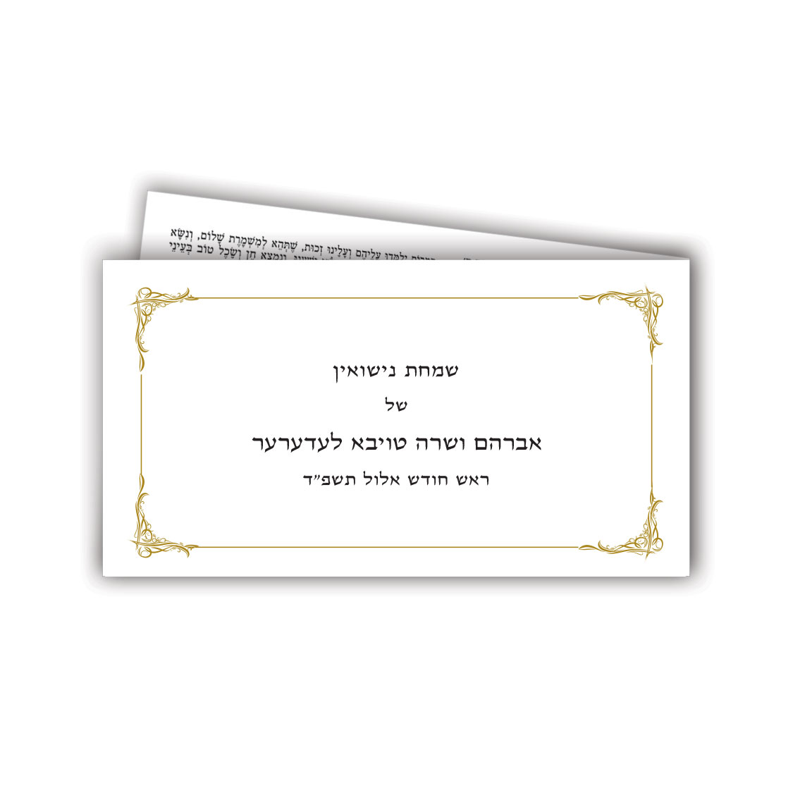 Jewish Hebrew English  Invitations - Vintage Corners Benchers