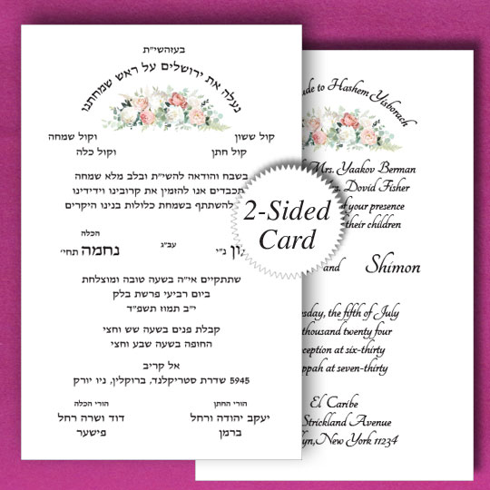 Jewish Hebrew English Wedding Invitations - Two Sided Color