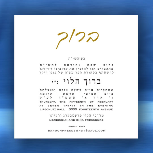 Jewish Hebrew English Bar Mitzvah Invitations - Modern Square