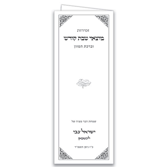 Motzei Shabbos 