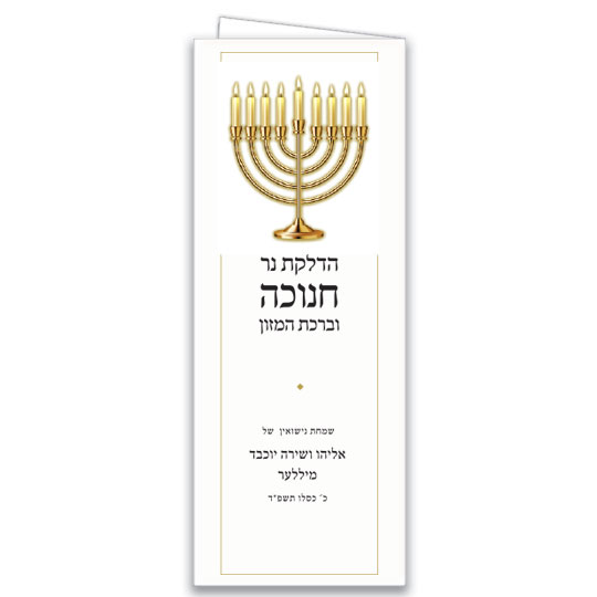 Ner Chanukah Bencher