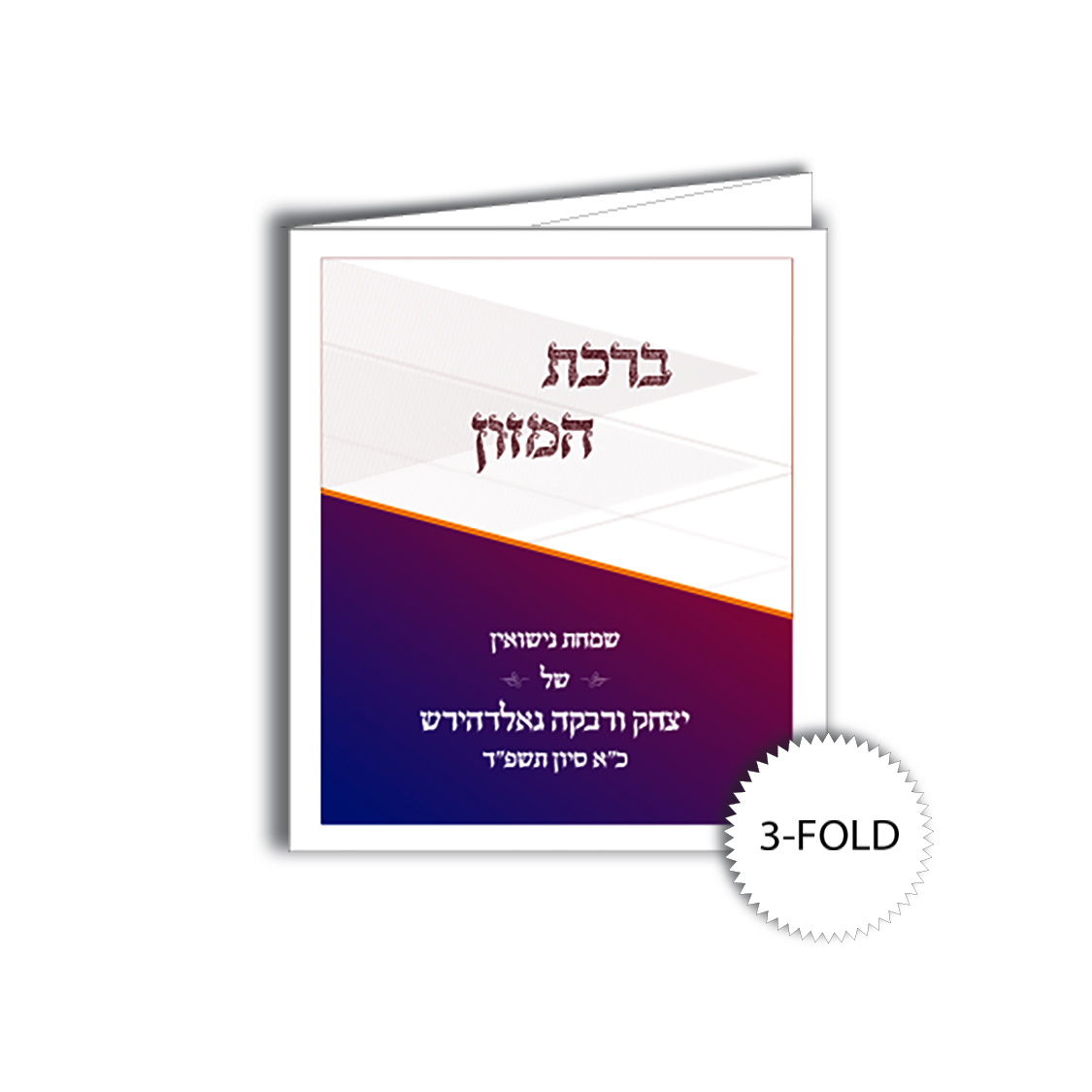 Jewish Hebrew English  Invitations - Three Fold Bencher