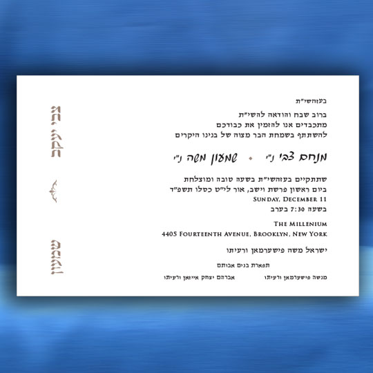 Jewish Hebrew English Bar Mitzvah Invitations - Two Color Card 