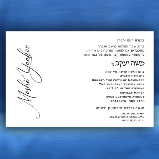 Jewish Hebrew English Bar Mitzvah Invitations - Horizontal Bar Mitzvah 